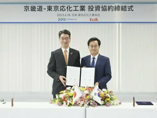 １８日に投資協約を締結した京畿道の金東ヨン知事（右）と東京応化工業の種市順昭社長（京畿道提供）＝（聯合ニュース）≪転載・転用禁止≫