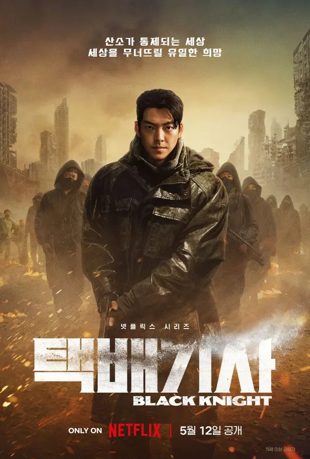 キム・ウビンの強烈な存在感…「配達人～終末の救世主～」メインポスター公開（画像提供:wowkorea）