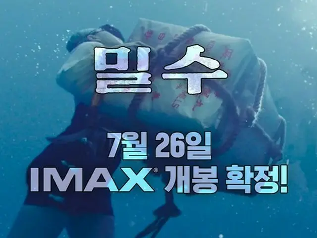 リュ・スンワン監督の新作「密輸」、7月26日IMAX公開確定（画像提供:wowkorea）