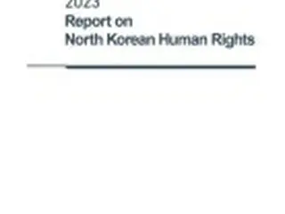 韓国政府　北朝鮮人権報告書の英語版公開「国際連帯に期待」