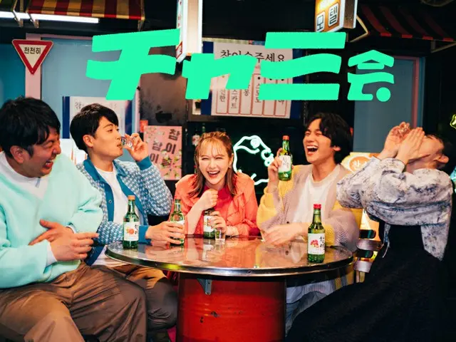 チャミスル公式の“ネオ飲みサー”「チャミ会」を結成！初期メンバーに村重杏奈（元HKT48）ら（画像提供:wowkorea）