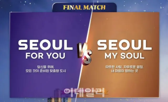 ソウル市、新たなスローガンを「I SEOUL U」→「Seoul, my soul」に確定（画像提供:wowkorea）