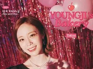 ホ・ヨンジ（KARA）、日本で単独ファンミーティング「YOUNGJI’s Bakery」開催…単独では5年ぶり