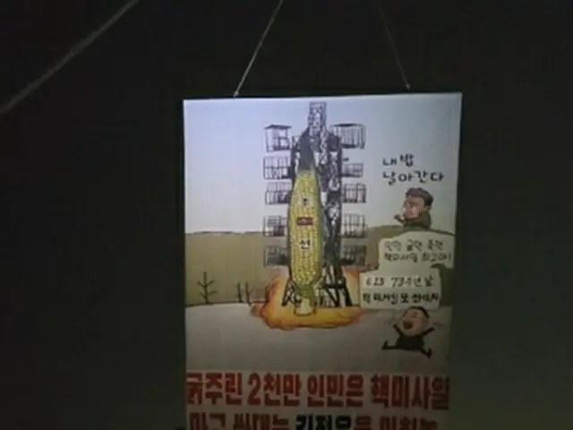 自由北韓運動連合は5日、金正恩体制を批判するビラなどを大型風船で北朝鮮に向けて飛ばしたと明らかにした。風船を飛ばす様子（同団体提供）＝（聯合ニュース）≪転載・転用禁止≫