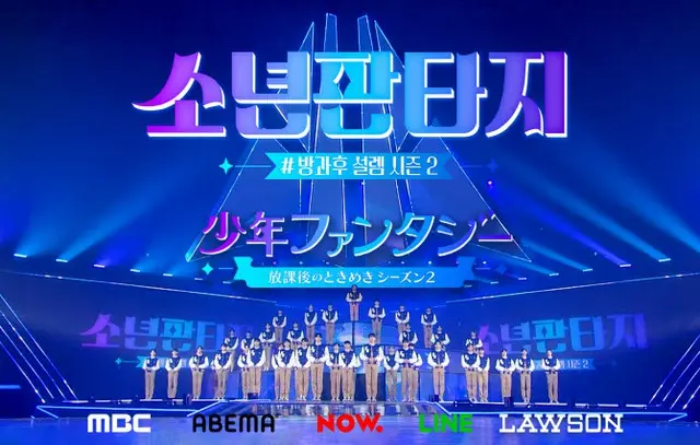 「少年ファンタジー」、オーディション番組初の韓国＆日本で同時生中継（画像提供:wowkorea）