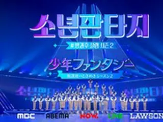 「少年ファンタジー」、オーディション番組初の韓国＆日本で同時生中継