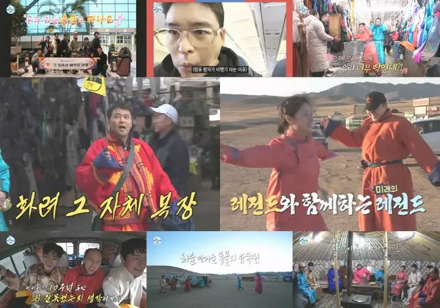 MBC「私は1人で暮らす」が放送10周年を迎え、モンゴル旅の模様が公開された。（画像提供:wowkorea）
