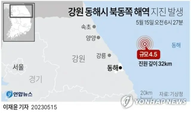 気象庁によると、地震は江原道東海市沖、北東52キロ（赤い表示）で発生した。震源の深さは32キロと推定される＝（聯合ニュース）