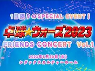 ミュージカル「卓球★ウォーズ2023」に出演のアーティスト4人による1日限りのスペシャルイベント開催へ！