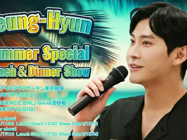 スンヒョン（元FTISLAND）、自身初のLunch＆Dinner Show決定！7月に東京＆大阪で開催（画像提供:wowkorea）