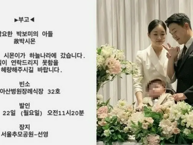 パク・ボミ、「愛する息子が天国に…」（画像提供:wowkorea）