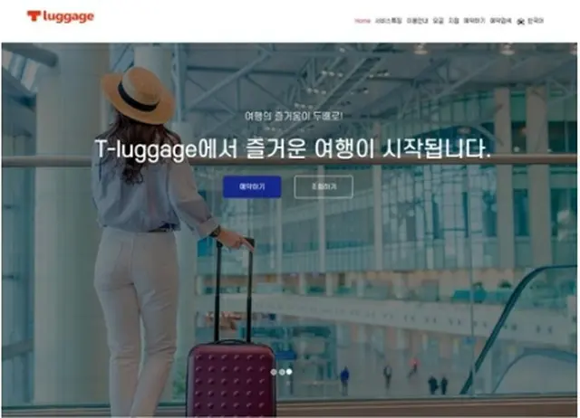 ソウル交通公社が新サービス「T―Luggage」を始めた（同公社提供）＝（聯合ニュース）≪転載・転用禁止≫
