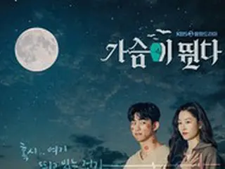 「2PM」テギョン＆ウォン・ジアン、ドラマ「胸が躍る」のポスター公開…月明かりの下のふたり