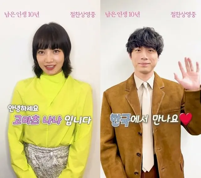 映画「余命10年」小松菜奈＆坂口健太郎、訪韓を前に韓国のファンたちにサプライズメッセージ “韓国で会いましょう”（画像提供:wowkorea）