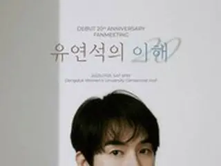 【公式】ユ・ヨンソク、デビュー20周年記念ファンミーティング開催…ファンに大切な思い出のプレゼント
