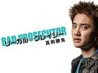 D.O.（EXO）の除隊後復帰作「リーガル・クレイジー真剣勝負」、U-NEXT独占で配信開始！