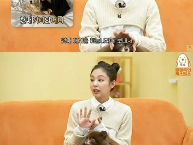 JENNIE（BLACKPINK） 、愛犬カイと永遠の別れ…お母さんとの会話断絶「目が合っただけで泣きそう」（画像提供:wowkorea）