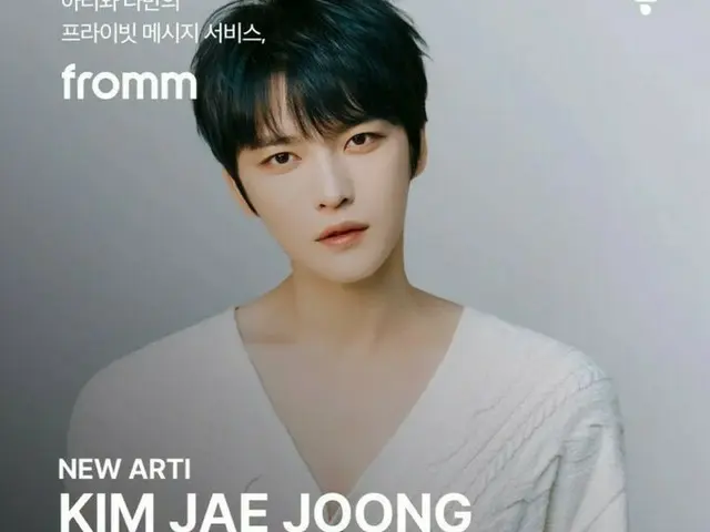 キム・ジェジュン、 ファンと1対1の交流を予告 “今からメッセージを交わしましょう”（画像提供:wowkorea）