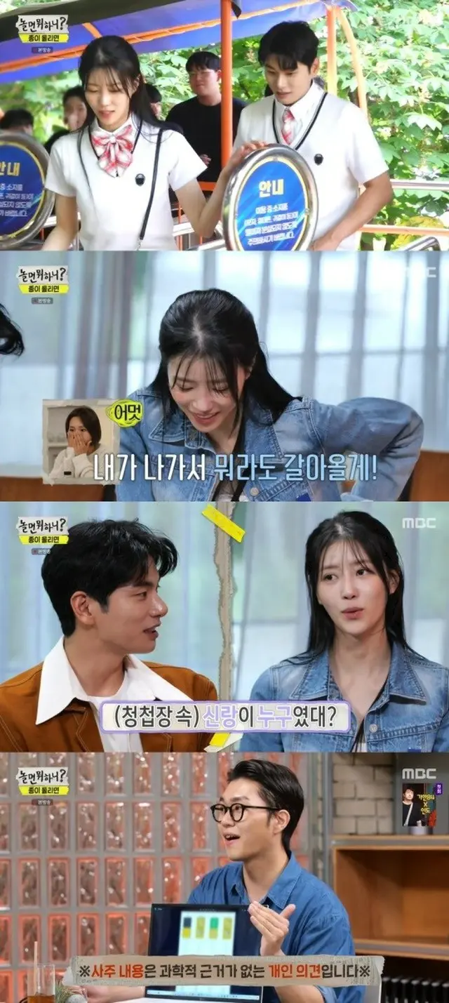 「撮るなら何する？」イ・イギョンXイ・ミジュ（元LOVELYZ）、カップル占いの結果は…「ショーウインドーだね」（画像提供:wowkorea）