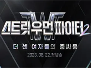 ダンスサバイバル番組「STREET WOMAN FIGHTER2」、8月22日に初放送