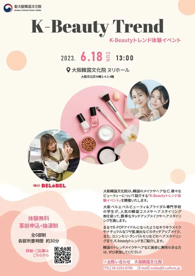 K-Beautyトレンド体験イベント、18日大阪で開催！（画像提供:wowkorea）
