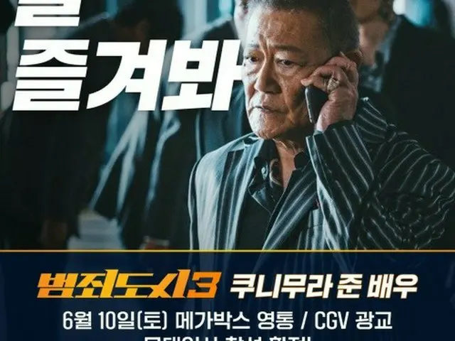 國村準、「犯罪都市3」舞台あいさつに参加（画像提供:wowkorea）