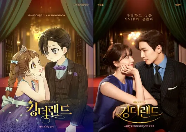 「2PM」ジュノ＆「少女時代」ユナ主演「キング・ザ・ランド」、ウェブ漫画で見る…ドラマと同時公開