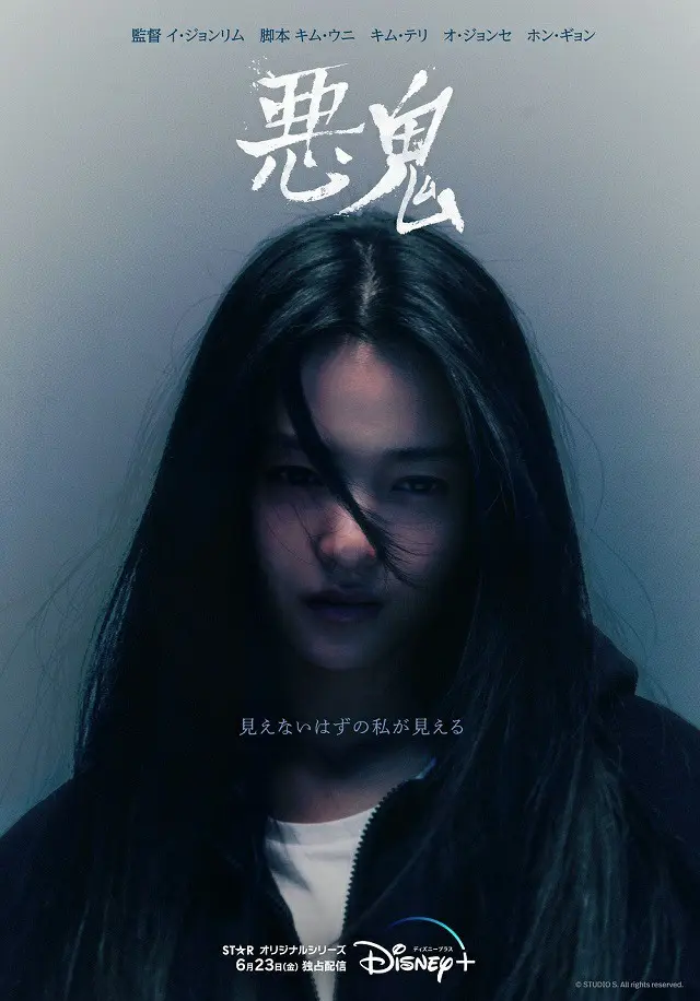 キム・テリ＆オ・ジョンセ主演「悪鬼」、第2弾日本語版ポスタービジュアル＆予告編解禁！（画像提供:wowkorea）