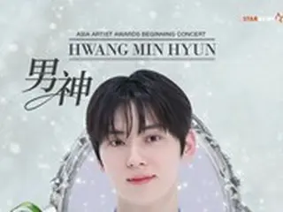 ファン・ミンヒョン（元「NU’EST」）、「2023 AAA」ビギニングコンサート「男神」に出演…「かっこいい姿を披露する」