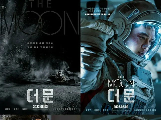 ド・ギョンス＆ソル・ギョング主演映画「THE MOON」、ティザーポスター＆予告公開（画像提供:wowkorea）