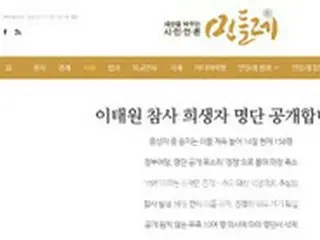 警察、「梨泰院事故の犠牲者名簿公開」メディア関係者を召喚