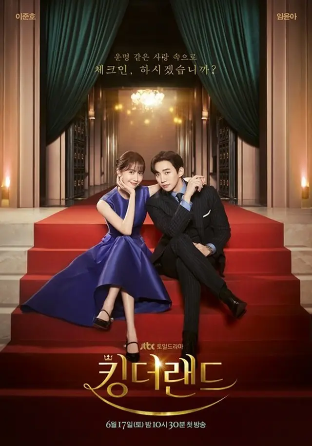 新ドラマ「キング・ザ・ランド」イ・ジュノ（2PM）＆ユナ（少女時代）、7星級スイートロマンスの視聴ポイントは？（画像提供:wowkorea）