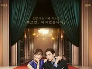明日（17日）放送！新ドラマ「キング・ザ・ランド」イ・ジュノ（2PM）＆ユナ（少女時代）、7星級スイートロマンスの視聴ポイントは？