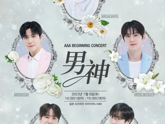 キム・ジェジュンにファン・ミンヒョンら、「2023 AAA BEGINNING CONCERT」の男神5人ポスター公開