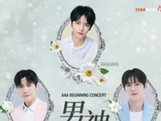 キム・ジェジュンにファン・ミンヒョンら、「2023 AAA BEGINNING CONCERT」の男神5人ポスター公開
