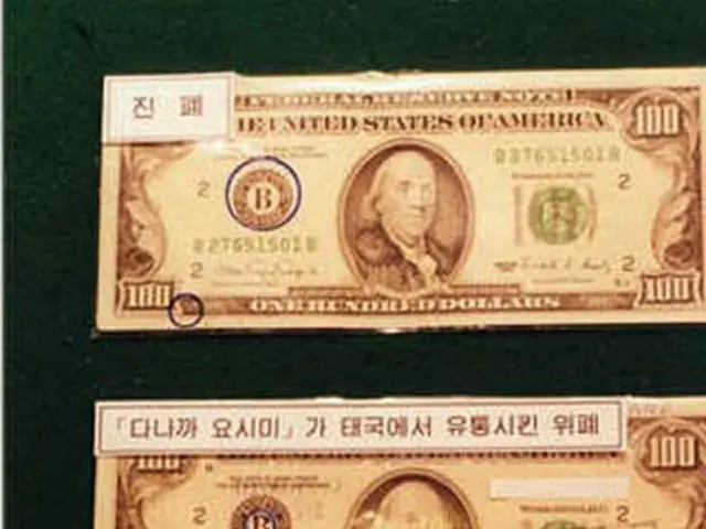 北朝鮮が製造した偽米ドル紙幣「スーパーノート」＝（聯合）