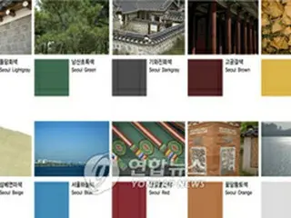 ソウルのシンボルカラーは「赤」、市が発表