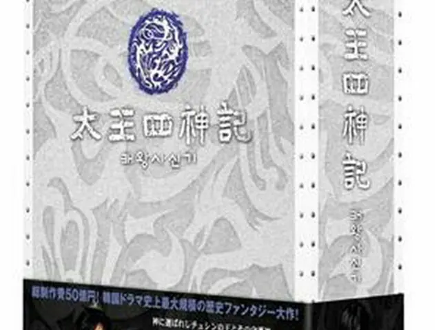 『太王四神記』DVD BOX 2