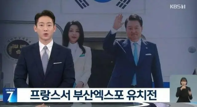 韓国KBSが放送事故、男性アナが「釜山エキスポ」を「北朝鮮エキスポ」と発音して謝罪（画像提供:wowkorea）