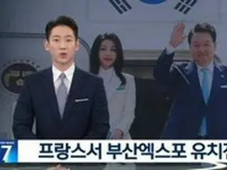 韓国KBSが放送事故、男性アナが「釜山エキスポ」を「北朝鮮エキスポ」と発音して謝罪