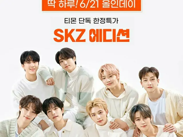 「Stray Kids」、「Tmon」が「NACIFIC オールインデー」開催…コラボ商品など最大57%割引に「Stray Kids」サインアルバム贈呈特典まで（画像提供:wowkorea）