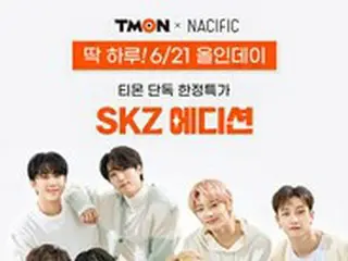 「Stray Kids」、「Tmon」が「NACIFIC オールインデー」開催…コラボ商品など最大57%割引に「Stray Kids」サインアルバム贈呈特典まで