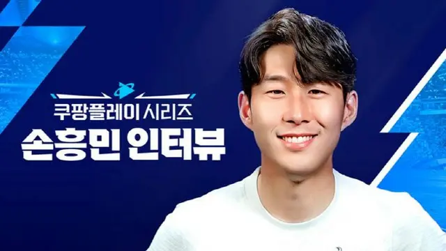ソン・フンミン、「Coupang Playシリーズ」に祝賀動画にメッセージ寄せる（画像提供:wowkorea）