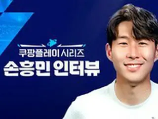 ソン・フンミン、「Coupang Playシリーズ」に祝賀動画にメッセージ寄せる