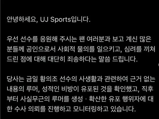 サッカー韓国代表ファン・ウィジョ、SNSの私生活暴露文に「法的対応」（画像提供:wowkorea）