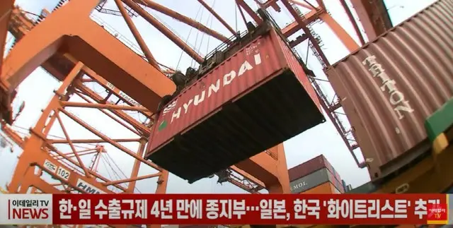 韓国を「ホワイトリスト」追加、日韓輸出規制4年ぶりに終止符（画像提供:wowkorea）