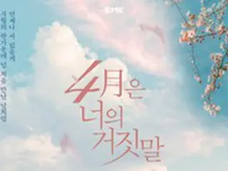 日本の人気漫画原作のミュージカル「4月は君の嘘」来年韓国で初演