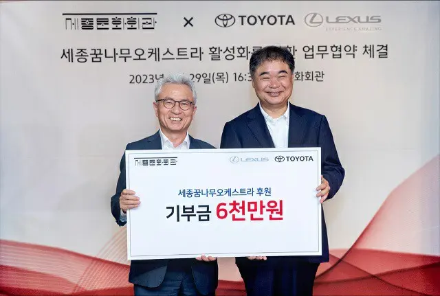 韓国トヨタ自動車の今山学社長（右）と世宗文化会館のアン・ホサン社長（画像提供:wowkorea）