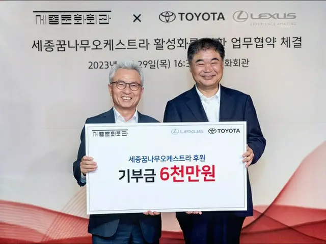 韓国トヨタ自動車の今山学社長（右）と世宗文化会館のアン・ホサン社長（画像提供:wowkorea）
