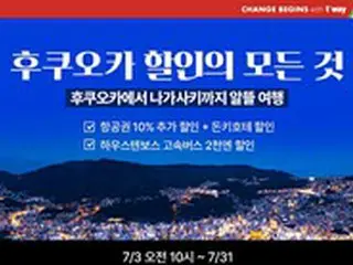 韓国ティーウェイ航空が「仁川-福岡路線」のプロモーション…片道「7000円台」から